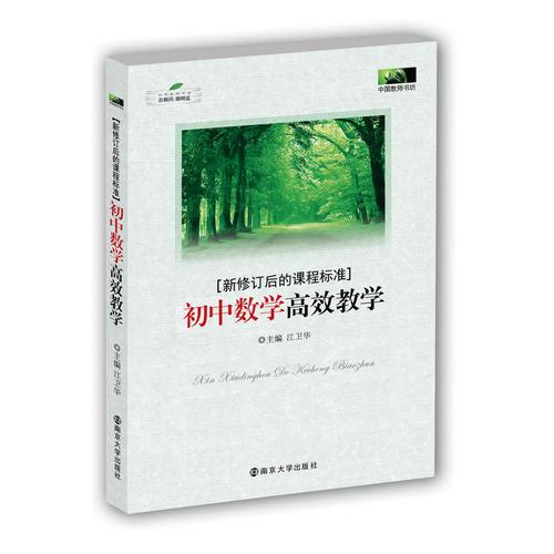 初中數(shù)學(xué)高效教學(xué)