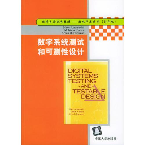 数字系统测试和可测性设计(影印版)/国外大学优秀教材