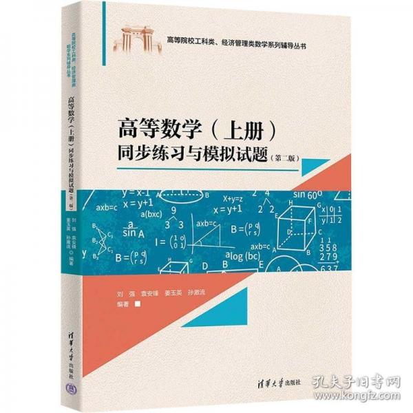 高等数学