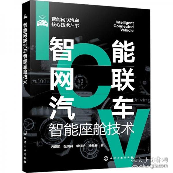 智能網聯(lián)汽車智能座艙技術