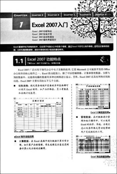 Excel全能成长之路：Excel表格设计全能手册
