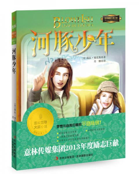 河豚少年