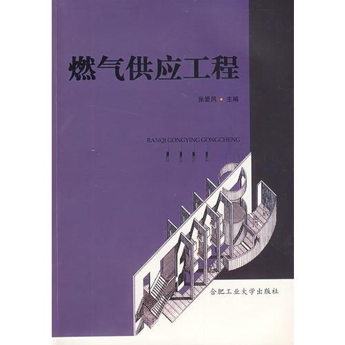 燃?xì)夤?yīng)工程