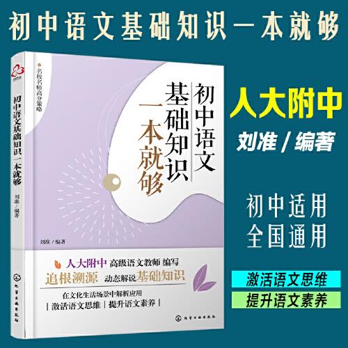 初中語(yǔ)文基礎(chǔ)知識(shí)一本就夠