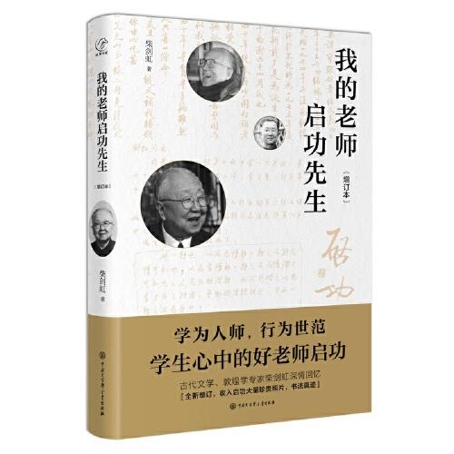 我的老師啟功先生