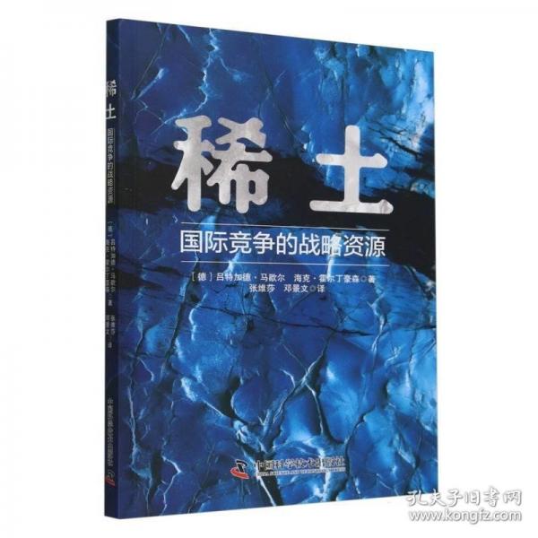 稀土：國際競爭的戰(zhàn)略資源