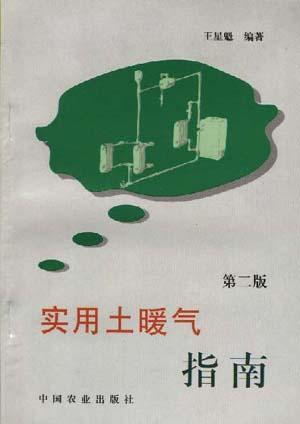 實用土暖氣指南