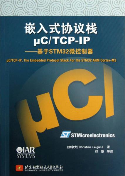 嵌入式协议栈μC/TCP-IP