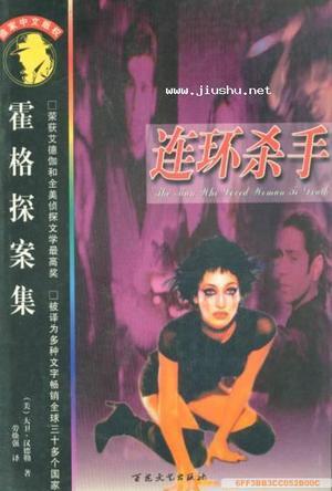連環(huán)殺手