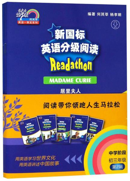 新国标英语分级阅读（中学阶段初三第2辑套装共5册）/何其莘英语一条龙系列