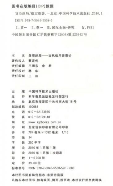 货币迷局：当代信用货币论