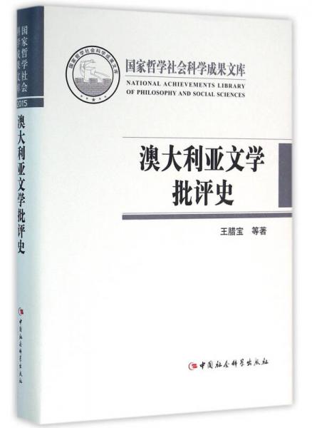 澳大利亞文學(xué)批評史