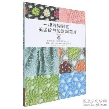 一根线钩到底!美丽绽放的连编花片