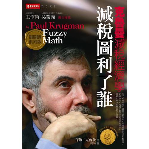 減稅圖利了誰