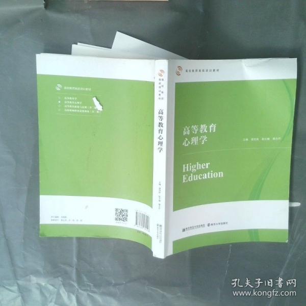 高等教育心理學(xué)