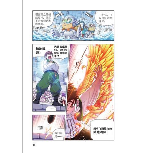 斗罗大陆38（斗漫全新改版，强势回归