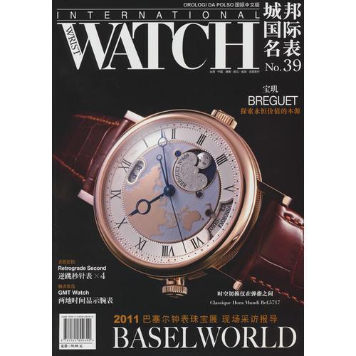 城邦國際名表 NO.39