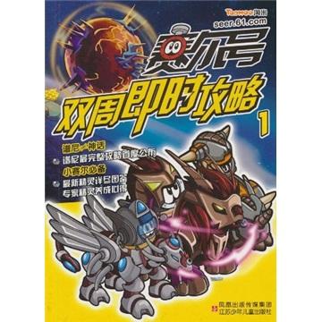 賽爾號雙周即時攻略1