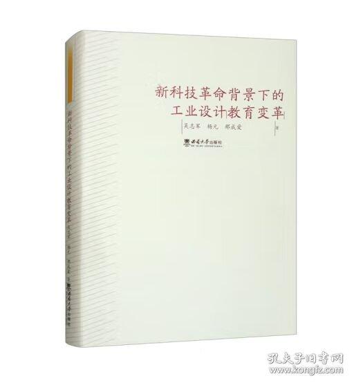 新科技革命背景下的工業(yè)設(shè)計(jì)教育變革