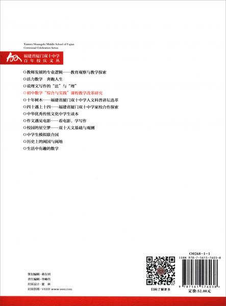 初中數(shù)學(xué)“綜合與實(shí)踐”課程教學(xué)改革研究