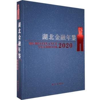 湖北年鑒.
