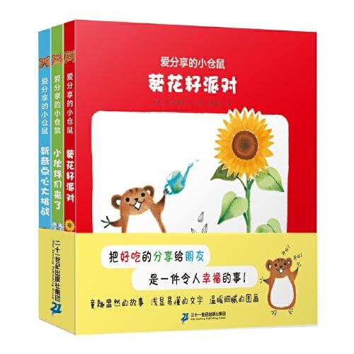 愛分享的小倉鼠