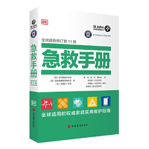 急救手冊(cè)