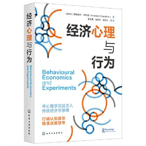 經(jīng)濟心理與行為