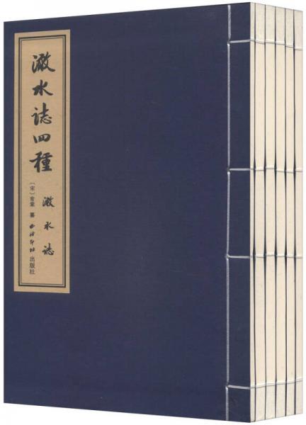 澉水志四種（套裝1-6冊(cè)）
