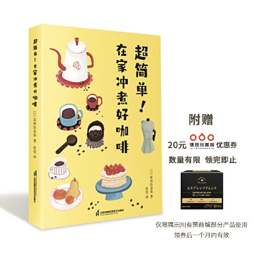 超簡(jiǎn)單！在家沖煮好咖啡（鳳凰生活）