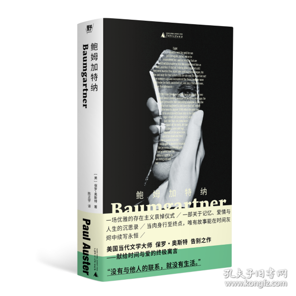 鮑姆加特納