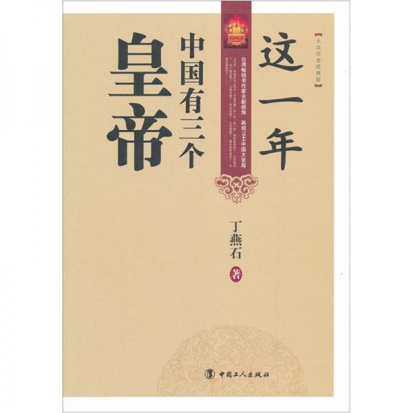 這一年中國有三個皇帝