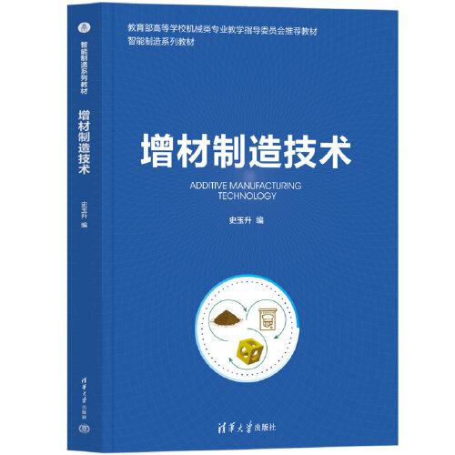 增材制造技術(shù)