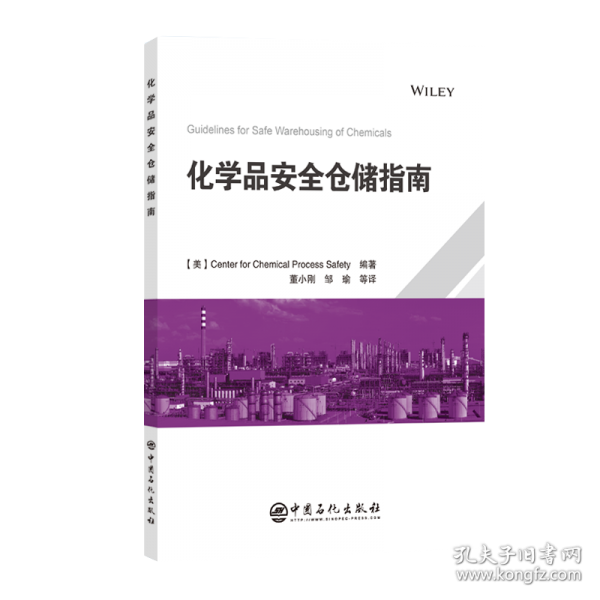 化学品安全仓储指南