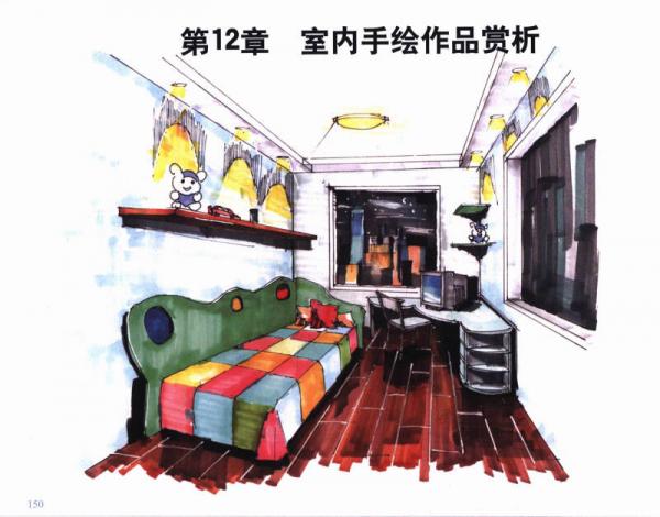 手绘家居空间设计与表现/普通高等院校“十二五”艺术与设计专业规划教材