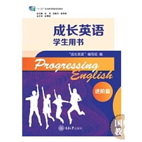 成長英語學(xué)生用書-進(jìn)階篇