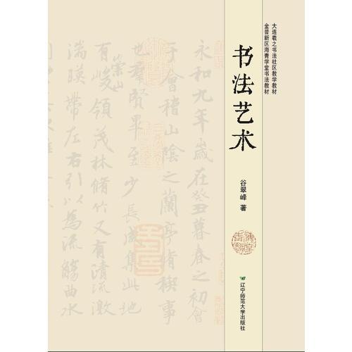 書法藝術