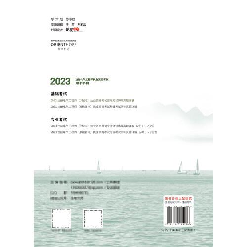 2023注册电气工程师执业资格考试基础考试历年真题详解