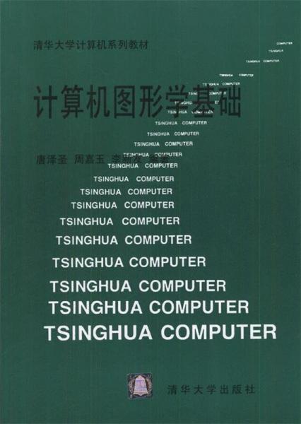 計(jì)算機(jī)圖形學(xué)基礎(chǔ)
