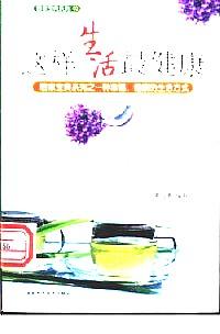 这样生活最健康 : 居家宝典系列之一种幸福、健康的生活方式