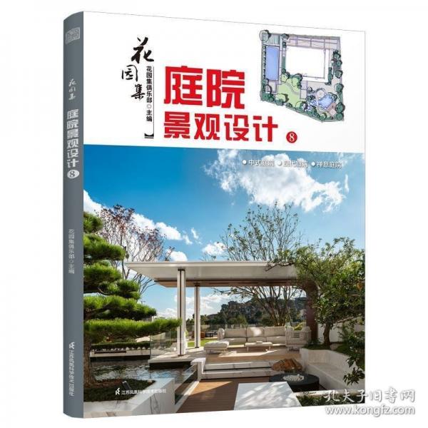 花园集 庭院景观设计8