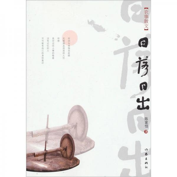 日落日出
