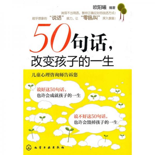 50句話改變孩子的一生
