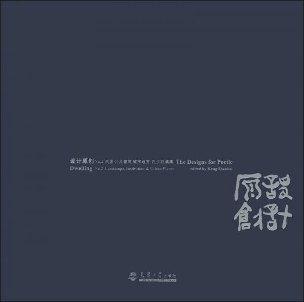 設(shè)計原創(chuàng)NO.2:風(fēng)景公共建筑城市地方