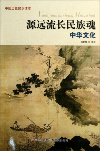 源遠(yuǎn)流長(zhǎng)民族魂——中華文化