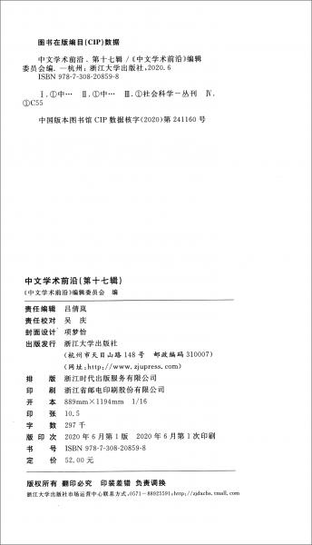 中文學(xué)術(shù)前沿（第十七輯）