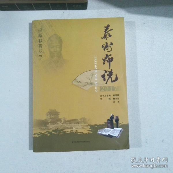 泰州师说