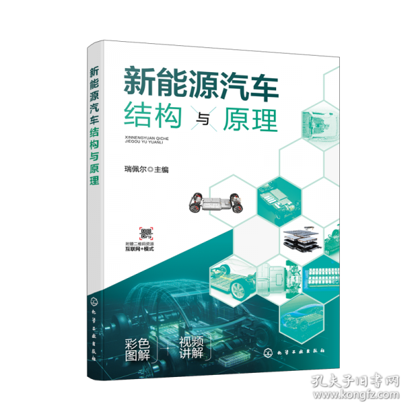 新能源汽车结构与原理