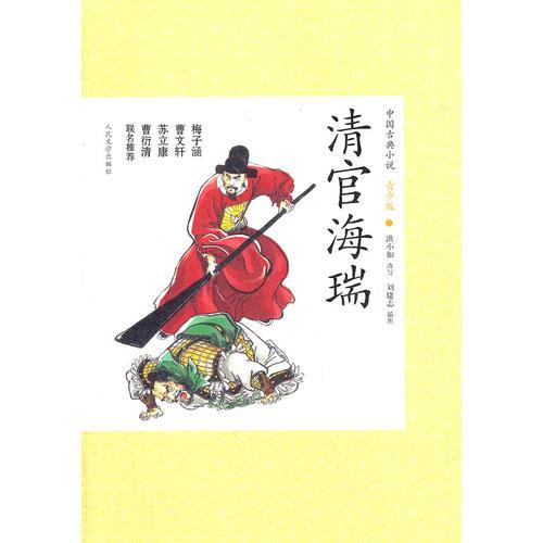清官海瑞