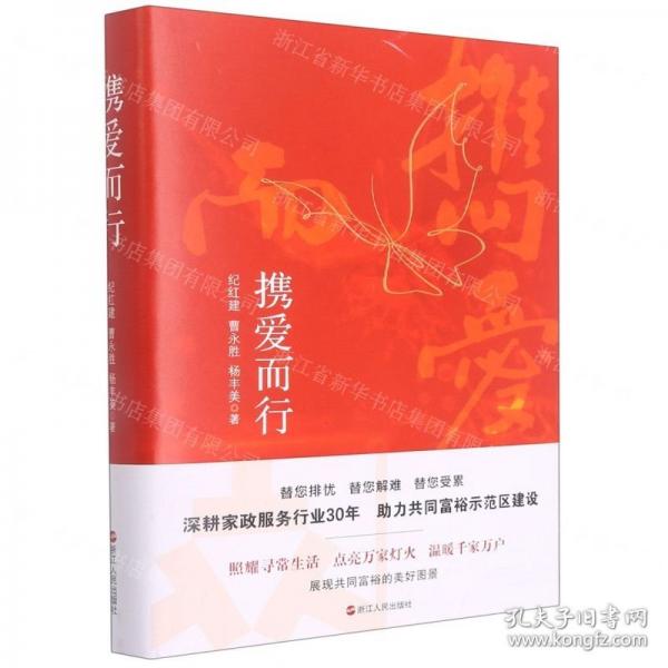 攜愛而行(精)